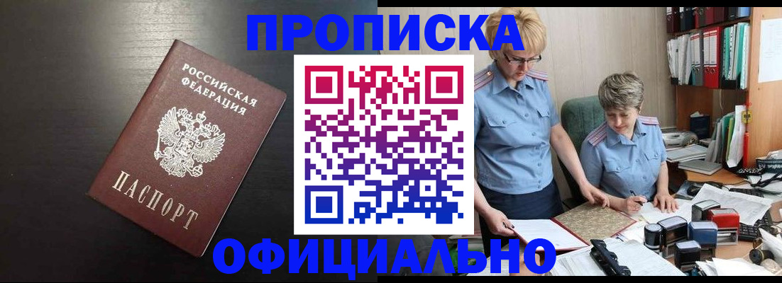 прописка от собственника в Белебее