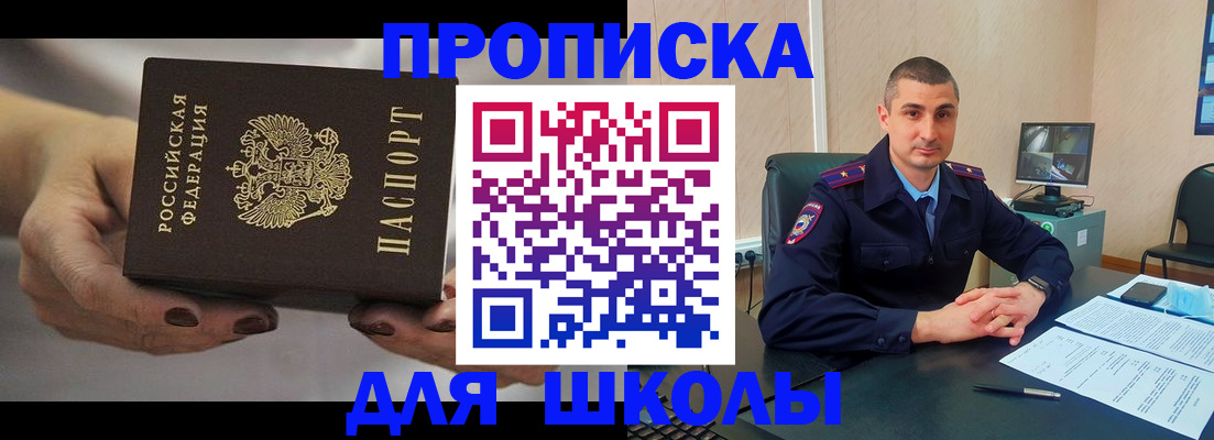 прописка в Белебее