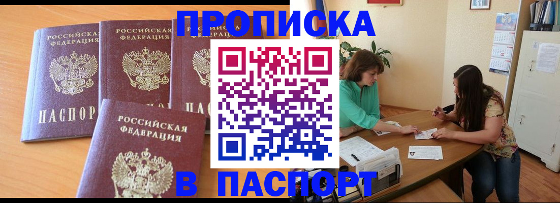 временная регистрация собственник в Белебее